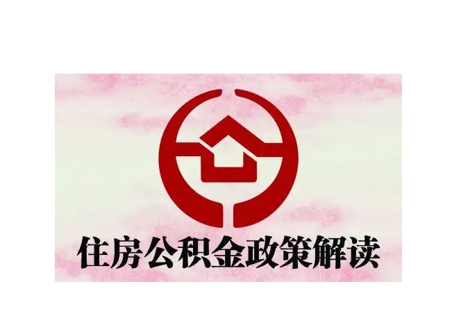 平凉封存了公积金怎么取出（封存了公积金怎么取出来）